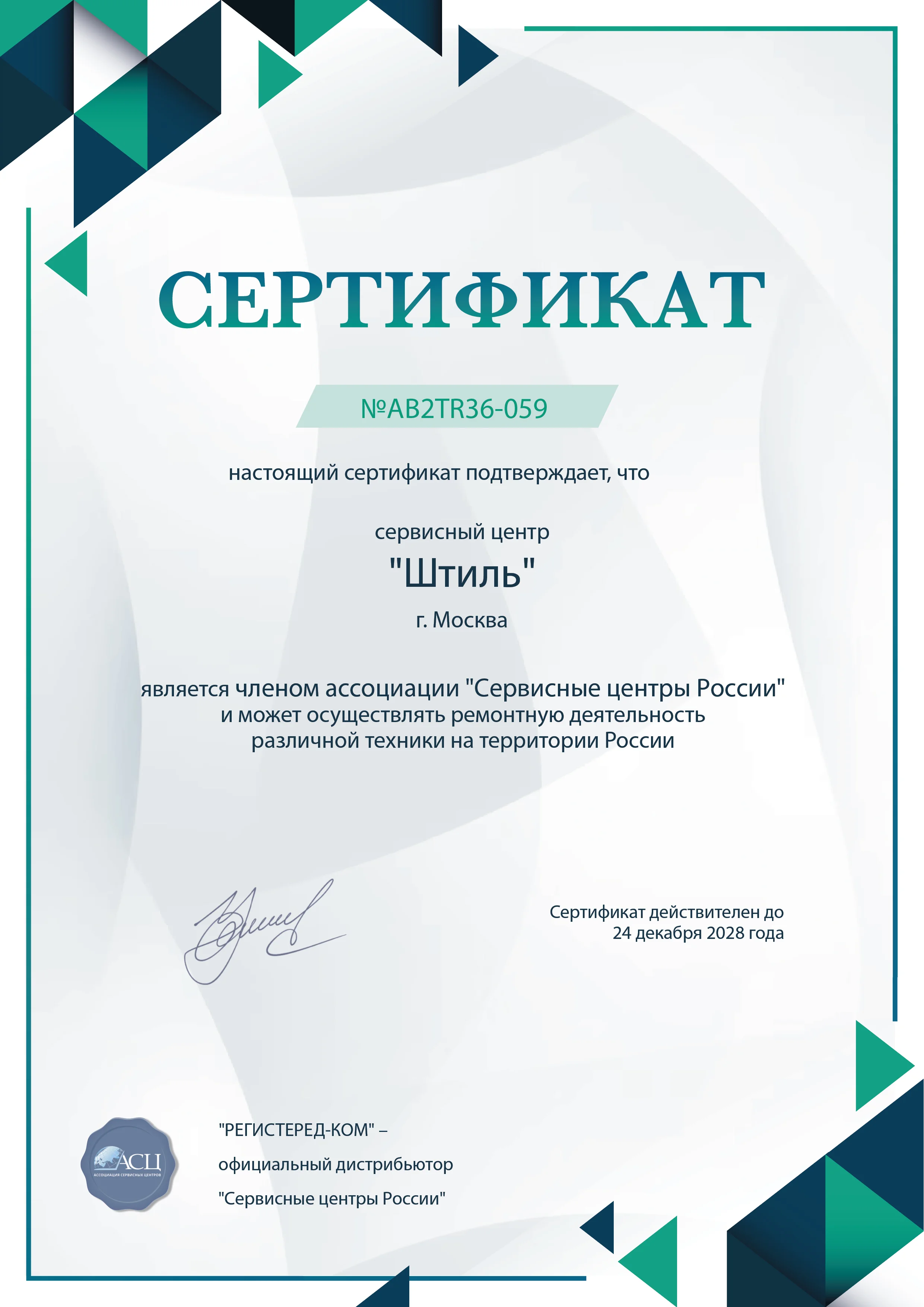 kzn.shtyl-fix.ru Сертификат квалификации сервисного центра по ремонту техники Штиль